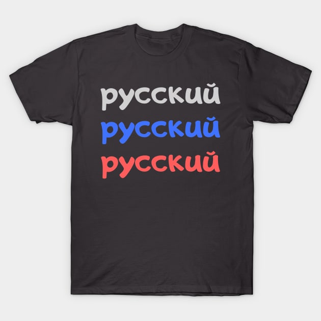 I love Russia T-Shirt by WordsGames